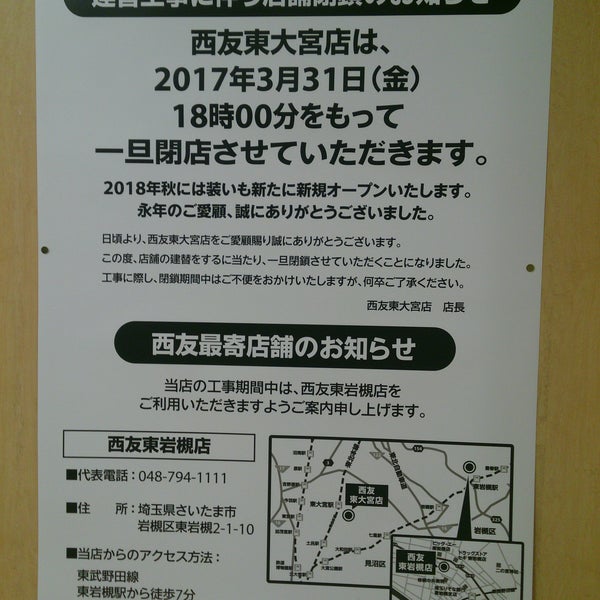 Photos At 西友 東大宮店 Supermarket In さいたま市