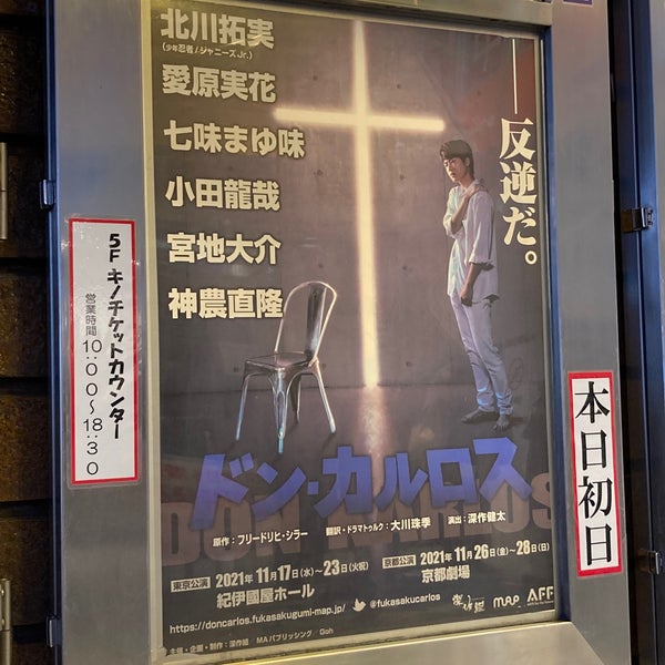 Photos At 紀伊國屋ホール Theater In 新宿区