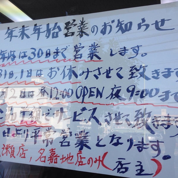 1/2/2016にnao450430が中華食堂ドラゴン 泡瀬店で撮った写真