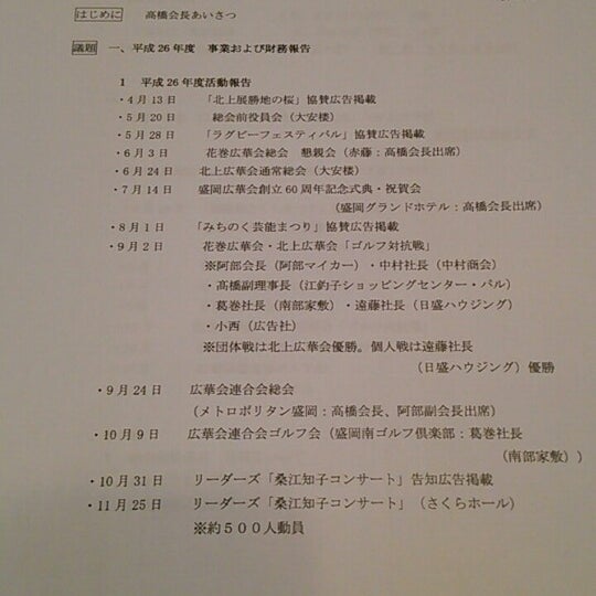 Photos At 大安楼 北上市 岩手県