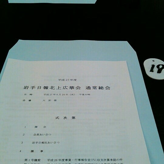 Photos At 大安楼 北上市 岩手県