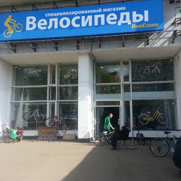 Photo taken at ВелоСтрана by Nina G. on 4/27/2014