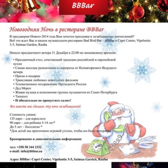 Новогодний Танцпол 2014