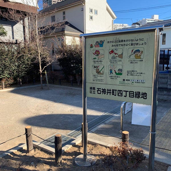 石神井町四丁目緑地 練馬区 東京都