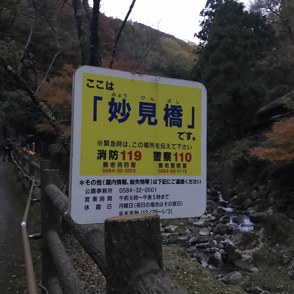 妙見橋 養老町 岐阜県 妙見橋 養老町 岐阜県