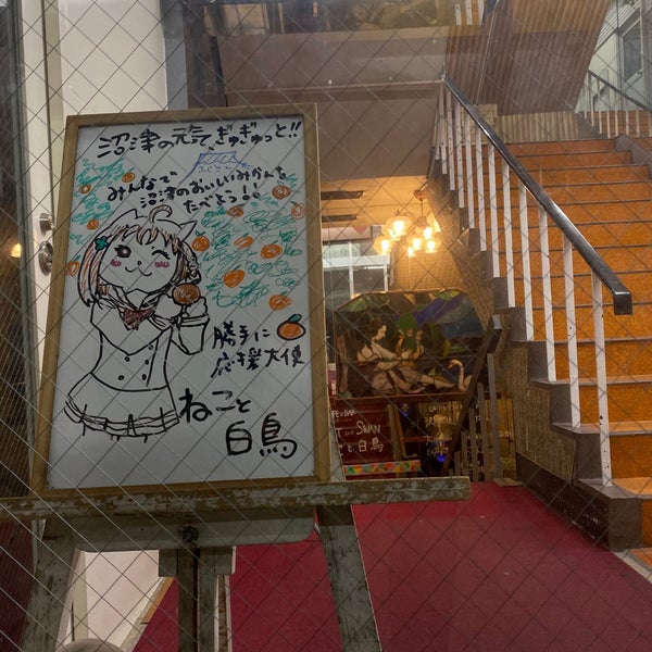 Fotos En ねこと白鳥 大手町5 7 5