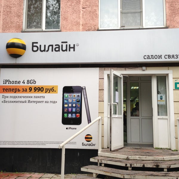 Купить Телефон Салон Связи Билайн