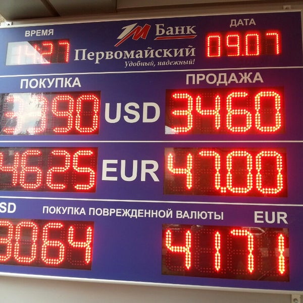 график работы банка первомайский