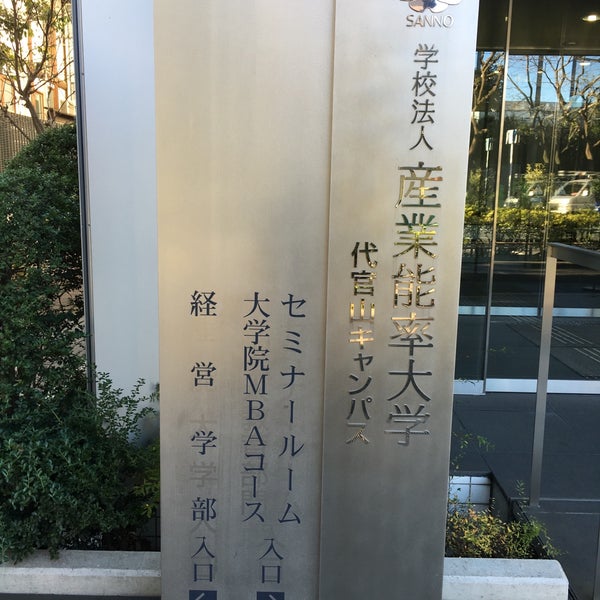 Photos At 産業能率大学 代官山キャンパス 青葉台 4 Tips From 199 Visitors
