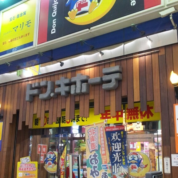 ドン キホーテ 札幌店 3465人の訪問者 から 22個のtips 件 ドン キホーテ 札幌店 3465人の訪問者 から 22個のtips 件