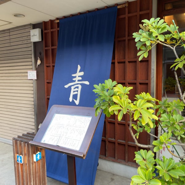 Photos At 青 代々木上原 西原3 24 12 Photos At 青 代々木上原 西原3 24 12