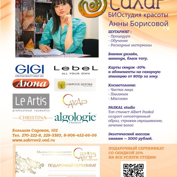 Салон сахар ростов