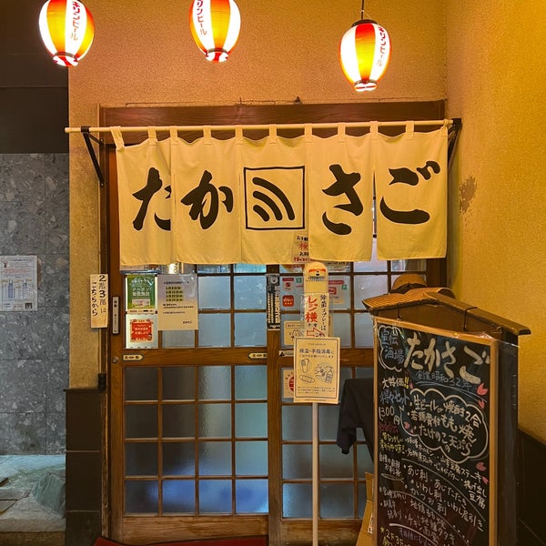 たかさご Sake Bar In Miyazaki Shi
