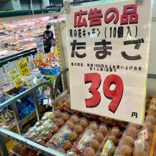 スーパーガッツ 大原店 Grocery Store In いすみ市