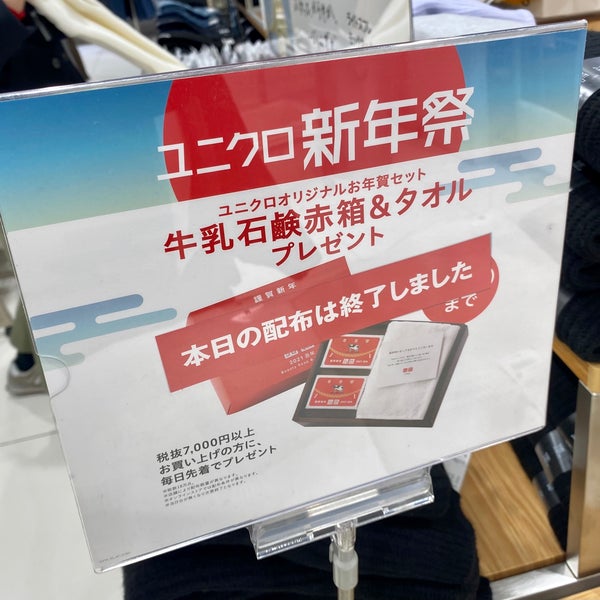 ユニクロ Clothing Store In 秋葉原 ユニクロ Clothing Store In 秋葉原
