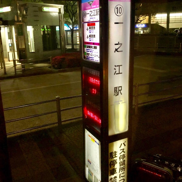 一之江駅バス停 空港行きのりば 江戸川区 東京都
