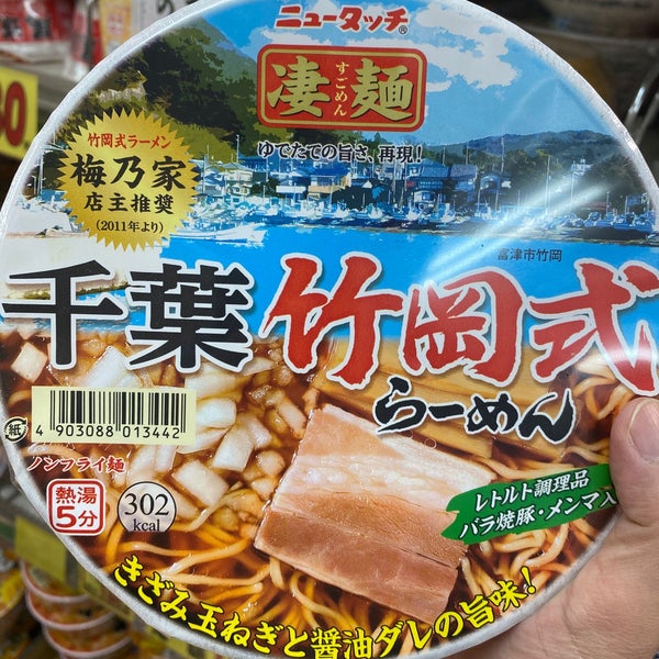 Photos At スーパーガッツ 大原店 Grocery Store In いすみ市