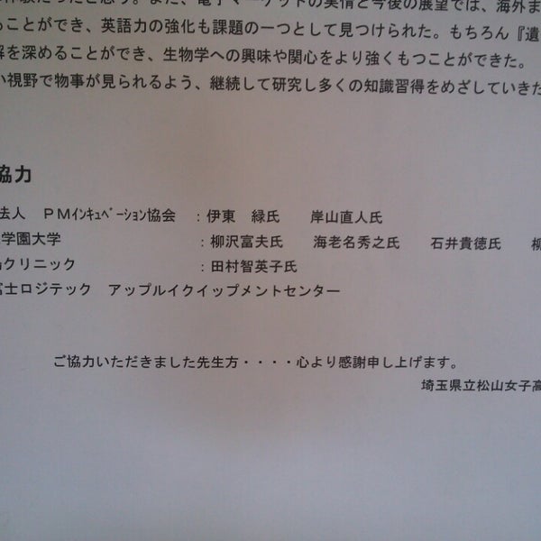 Photos At 埼玉県立松山女子高等学校 High School