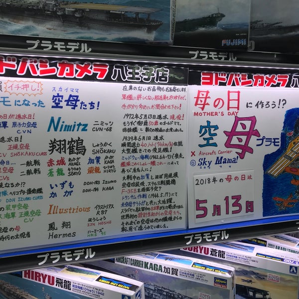 Photos At ヨドバシカメラ 八王子店 Electronics Store