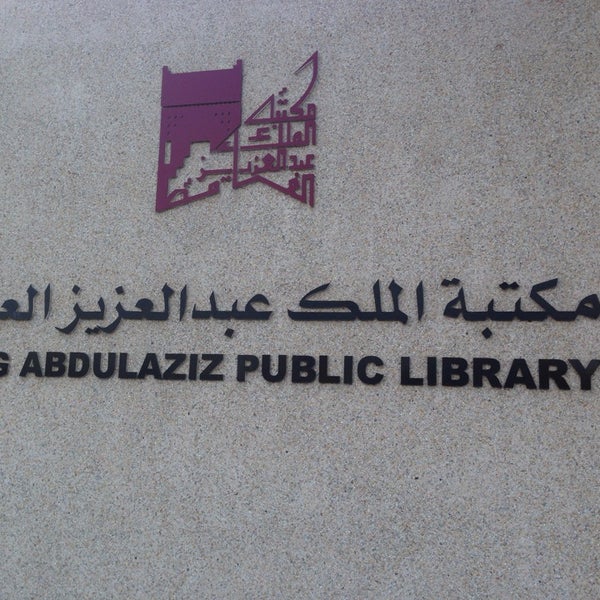 Photos At King Abdulaziz Public Library مكتبة الملك عبدالعزيز العامة الملك عبدالله 37 Tips
