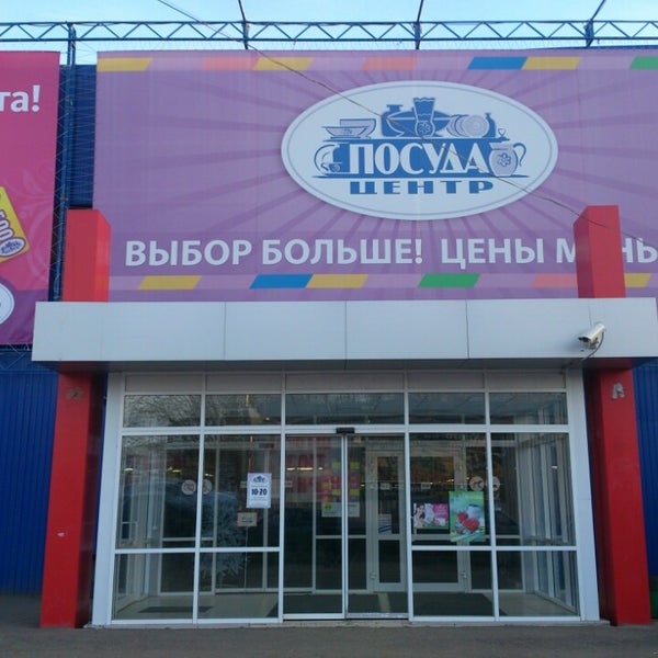Часы Работы Магазина Посуда Центр