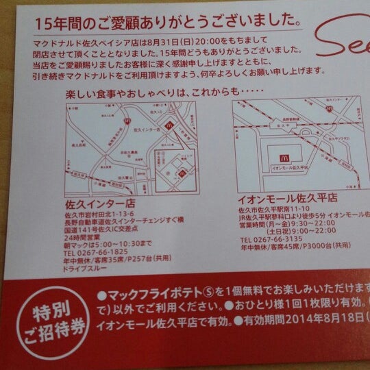 Photos At マクドナルド 佐久ベイシア店 Now Closed Fast Food Restaurant Photos At マクドナルド 佐久ベイシア店 Now Closed Fast Food Restaurant