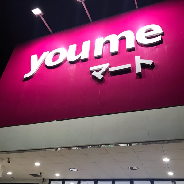 ゆめマート清水バイパス店 117 Visitors