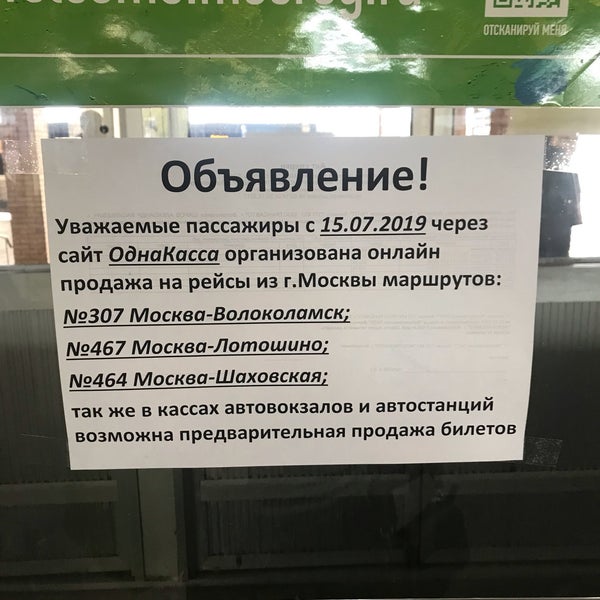 Автобус 24 волоколамск сычево. Автостанция волоколамск. Расписание автобусов шаховская волоколамск. Расписание автобусов волокол. Автовокзал волоколамска расписание.