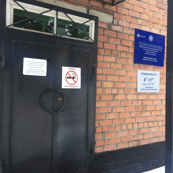 Элекмонарская подстанция. Электросетевой комплекс. Алтайские электросети телефон. Электромагистраль заместитель. Россети горно-алтайские электрические сети.