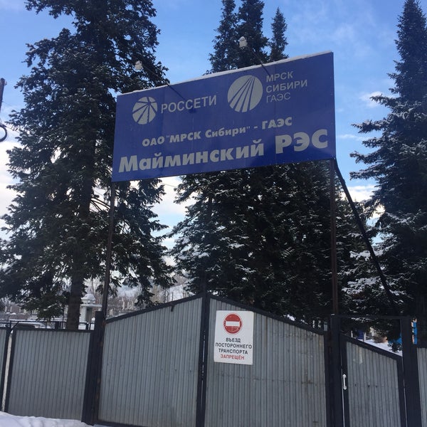 Горно алтайские электрические сети филиал. Россети сибирь. Алтайские электросети телефон. Алтайские электросети телефон. Энергосбыт горно-алтайск.