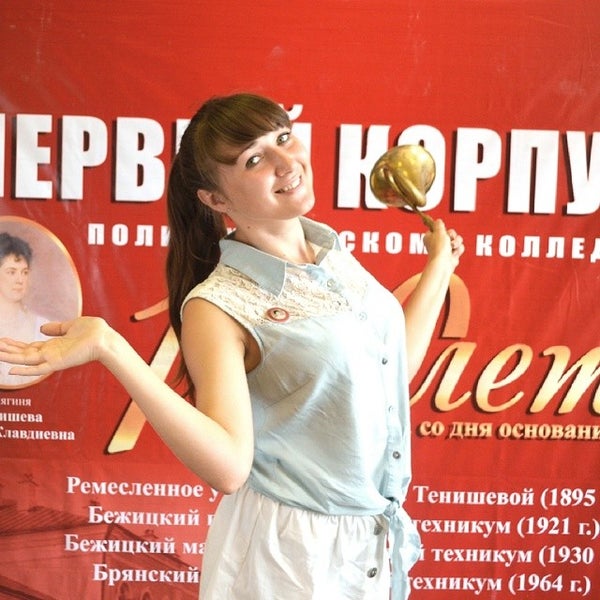 Политех брянск Политех брянск