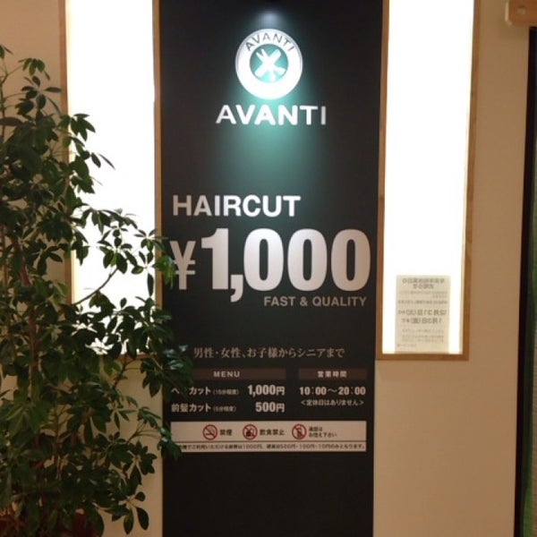 Photos At アバンティavanti 吉祥寺店 武蔵野 0 Tips