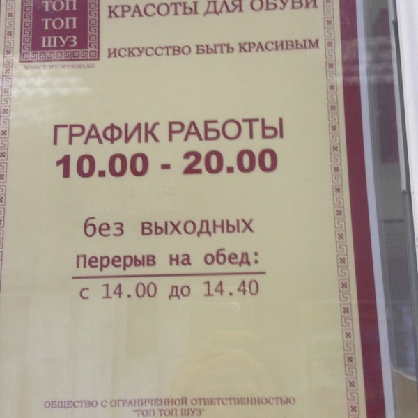 Магазин Топ Топ В Москве Адреса