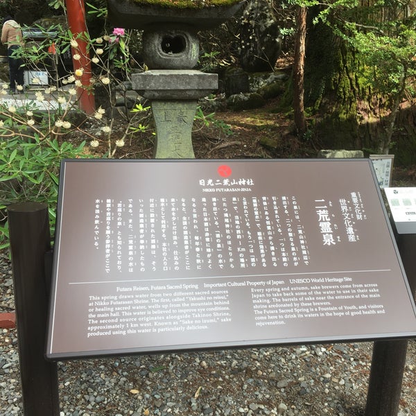 Photos At 二荒霊泉 日光市 栃木県 Photos At 二荒霊泉 日光市 栃木県