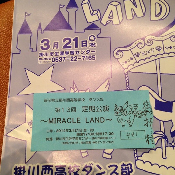 Photos At 掛川市生涯学習センター 掛川市 静岡県