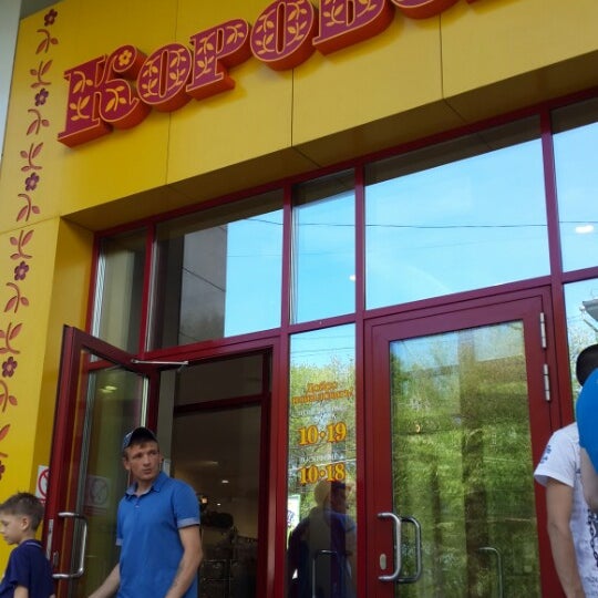 Магазин Коробок Хабаровск Официальный Сайт