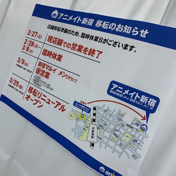 Photos At アニメイト Now Closed 新宿区 東京都