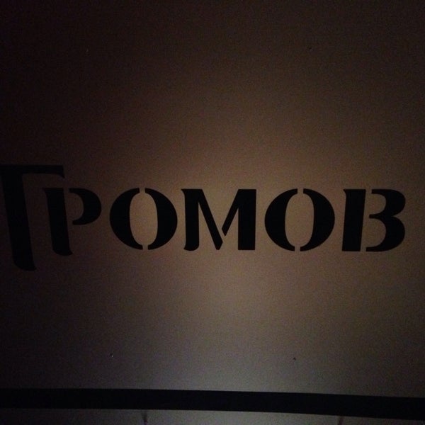 Photo taken at Громов бар by Nikolay L. on 2/13/2015