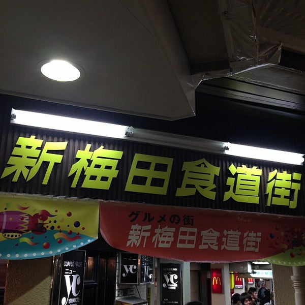 新梅田食道街 梅田 北区角田町9 26