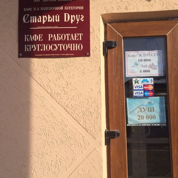 Нефтекамск кафе старый приятель