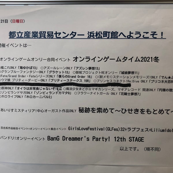 東京都立産業貿易センター 浜松町館 浜松町 0 Tips