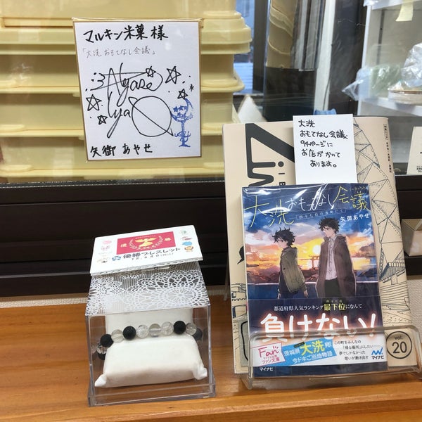 手焼きせんべい 好梅亭 Candy Store In 東茨城郡大洗町