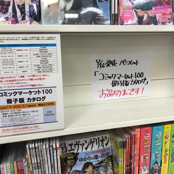 Photos At アニメイト Hobby Shop