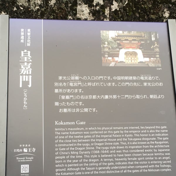 Photos At 大猷院 皇嘉門 竜宮門 3 Tips From 127 Visitors