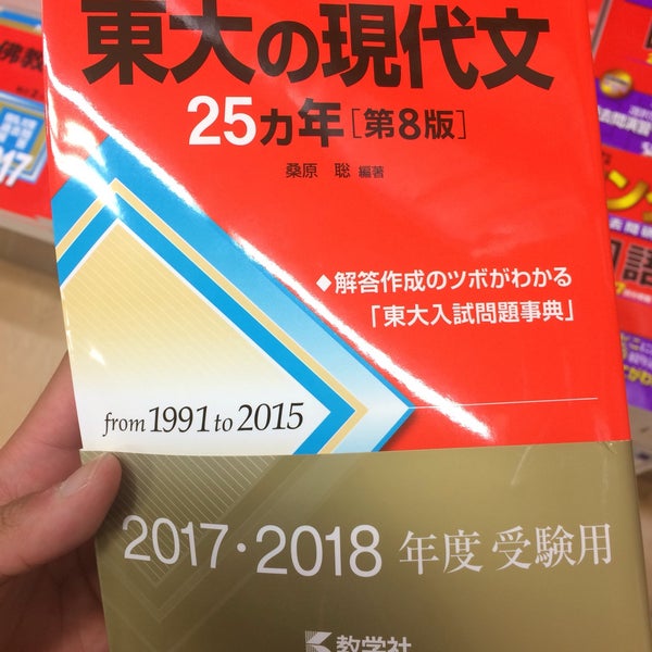 大垣書店 Bookstore In 京都市