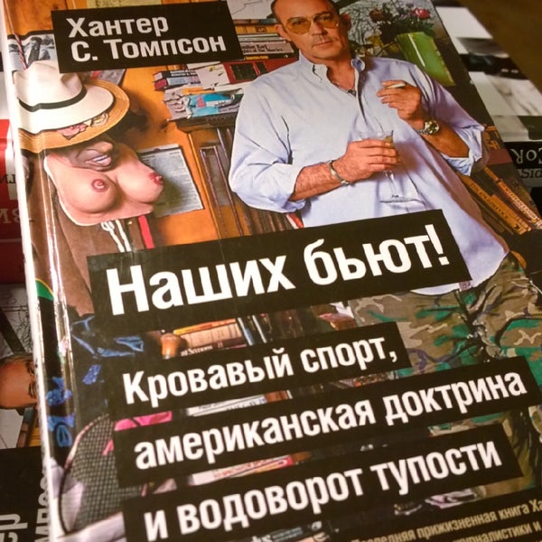 Снимок сделан в Книжный магазин «Мы» пользователем Dmitrii M. 8/18/2014