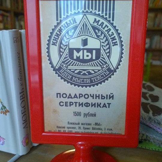 Foto scattata a Книжный магазин «Мы» da Dmitrii M. il 8/23/2014