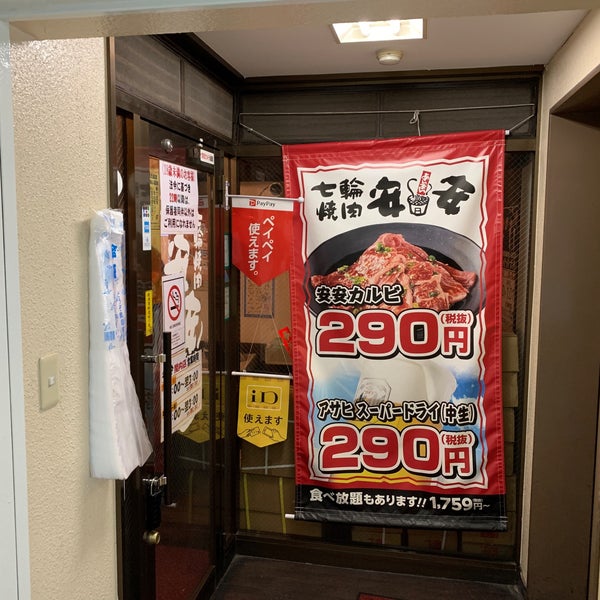 Photos At 七輪焼肉 安安 関内店 中区 中区不老町1 1 11 Photos At 七輪焼肉 安安 関内店 中区 中区不老町1 1 11