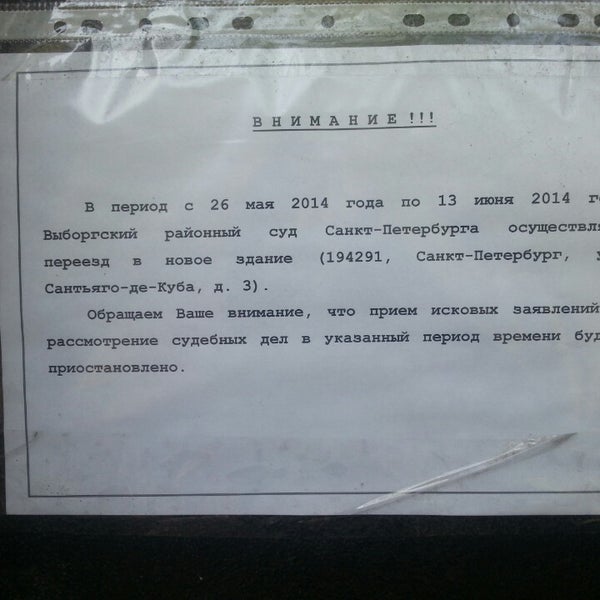 Спб сиреневый бульвар 9 судебные приставы. Всеволожский судебных приставов. Выборгский росп г санкт петербурга. Приставы выборгского района. Судебные приставы выборгского района сиреневый бульвар.