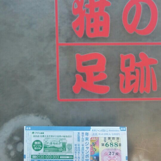 Photos At 広面チャンスセンター 1 Tip From 39 Visitors